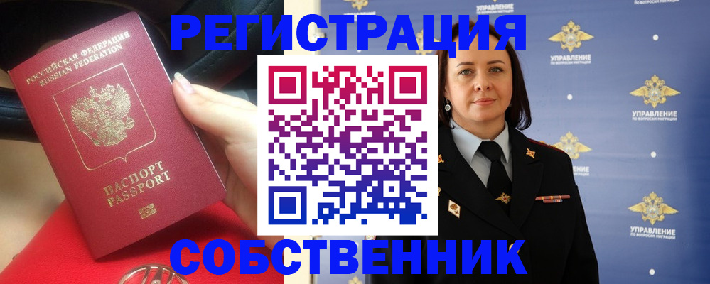 временная регистрация госуслуги в Купино