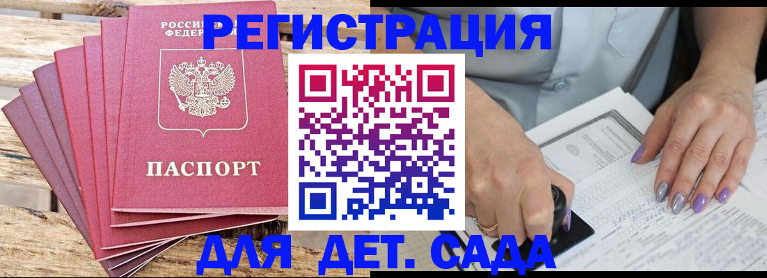временная регистрация для всех в Купино